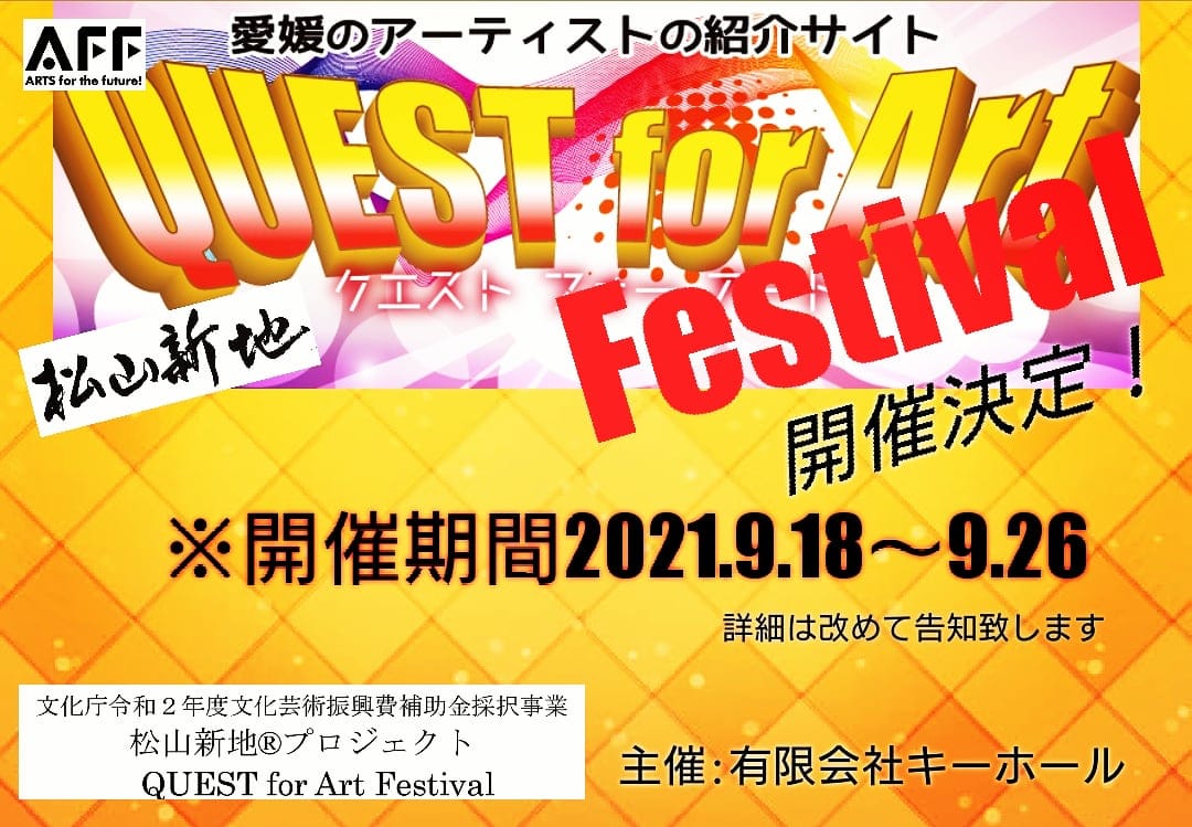 Quest For Art Festival開催